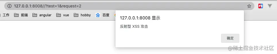 反射型XSS攻击示例