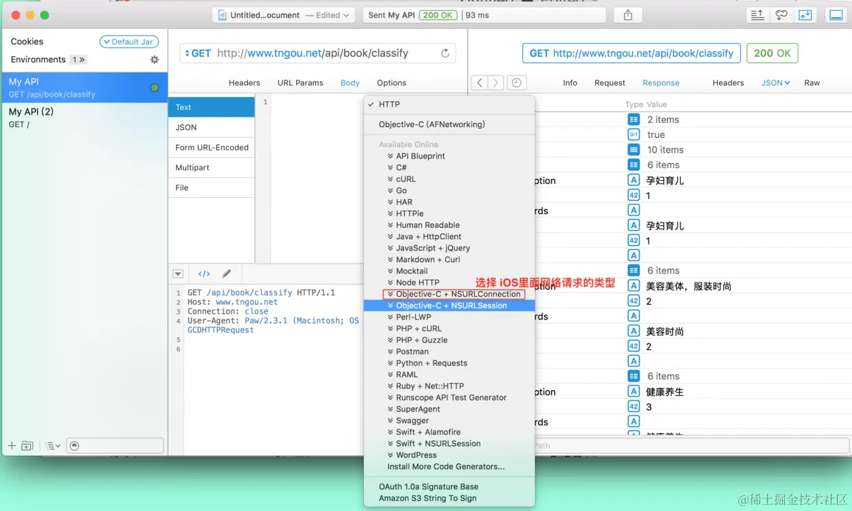 可以选择iOS对应的请求类型