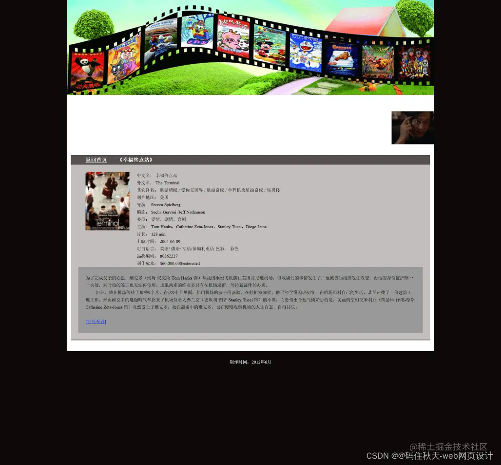HTML学生个人网站作业设计：电影网站设计——电影介绍(11页) HTML+CSS+JavaScript 简单DIV布局个人介绍网页模板代码 DW学生个人网站制作成品下载