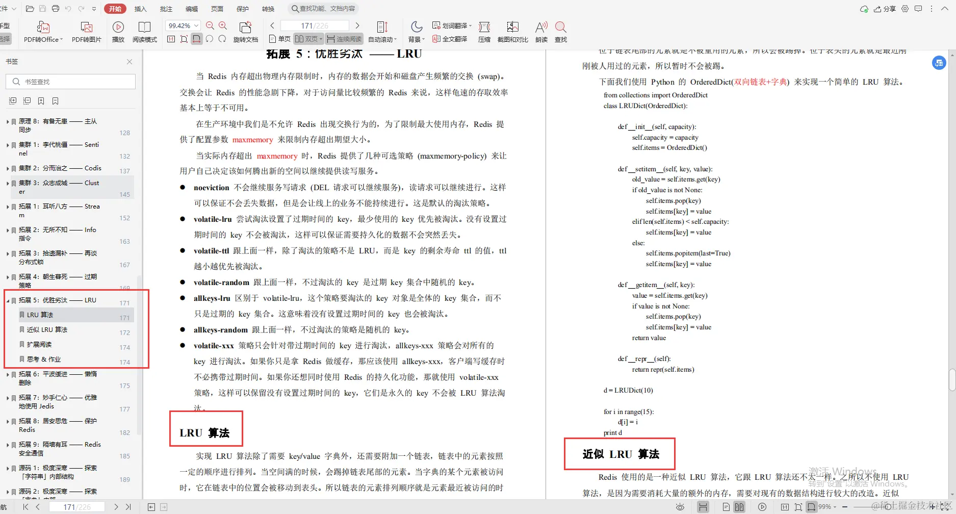 腾讯云大神亲码“redis深度笔记”，不讲一句废话，全是精华