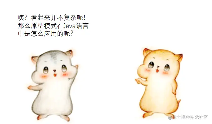 漫画：什么是“原型模式”？