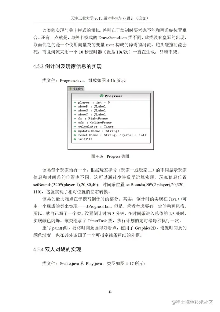 [开题报告+论文+源码]基于J2SE的贪吃蛇游戏的设计与实现