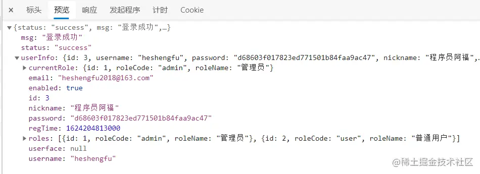 login_api_response.png