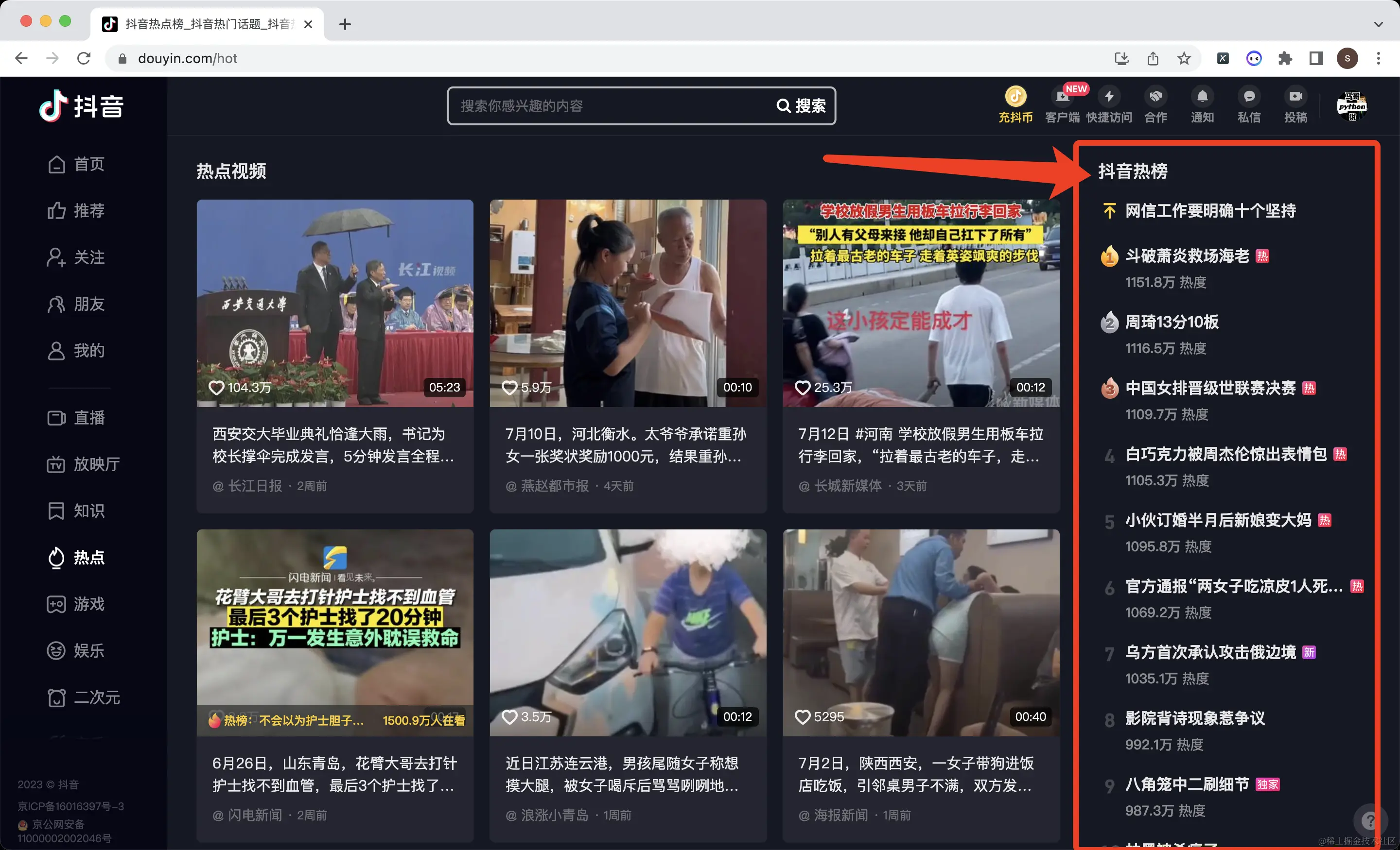 抖音热榜页面