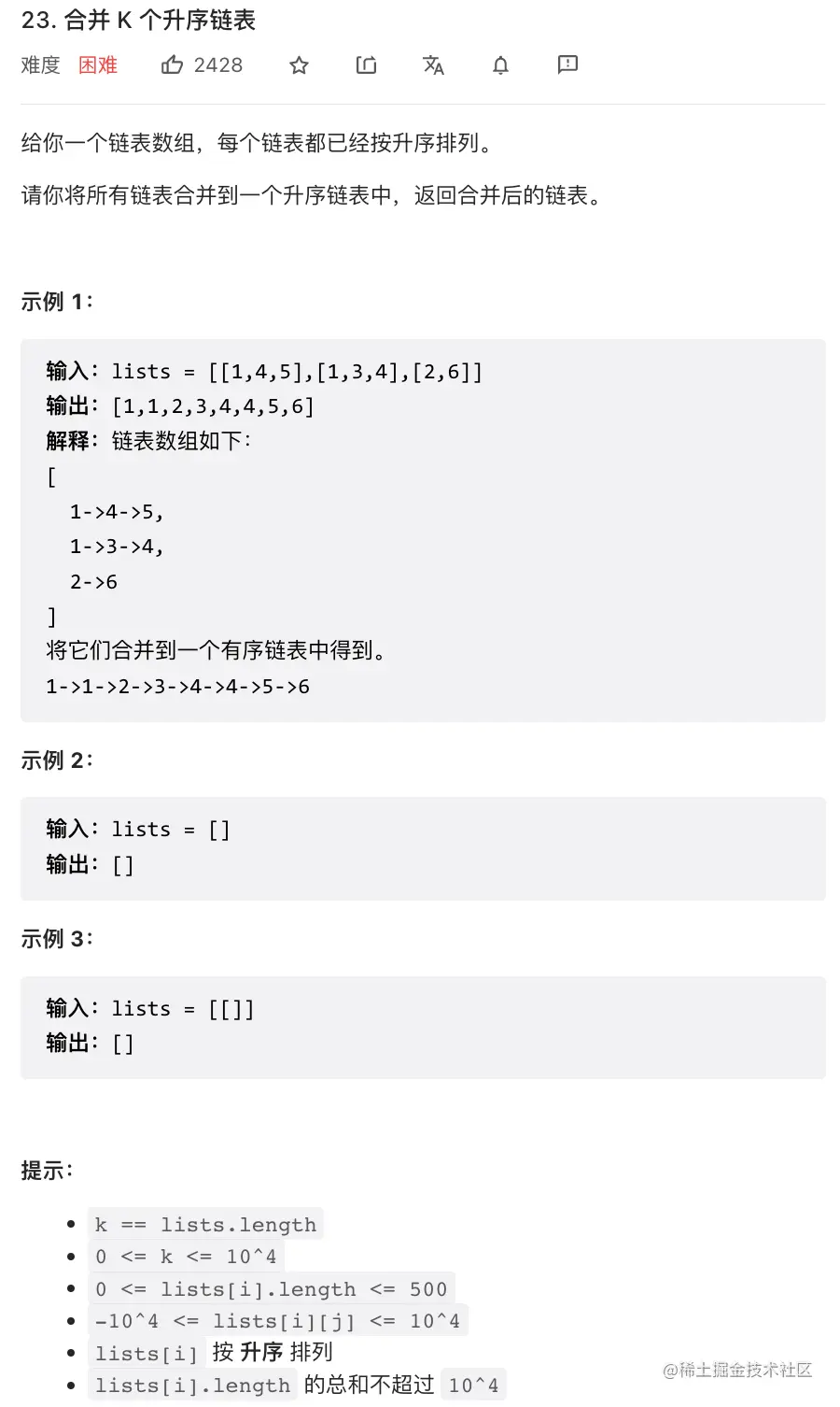 力扣-23-合并 K 个升序链表