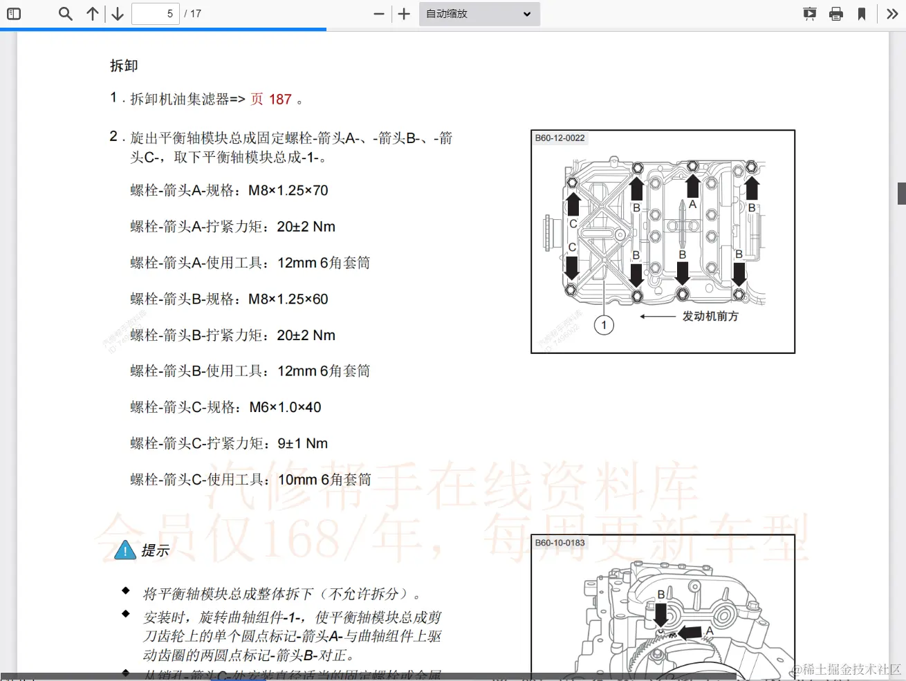 北京汽车维修手册电路图资料