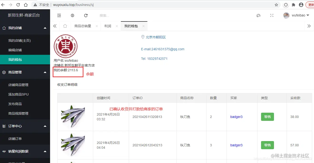 新郑生鲜-商家钱包