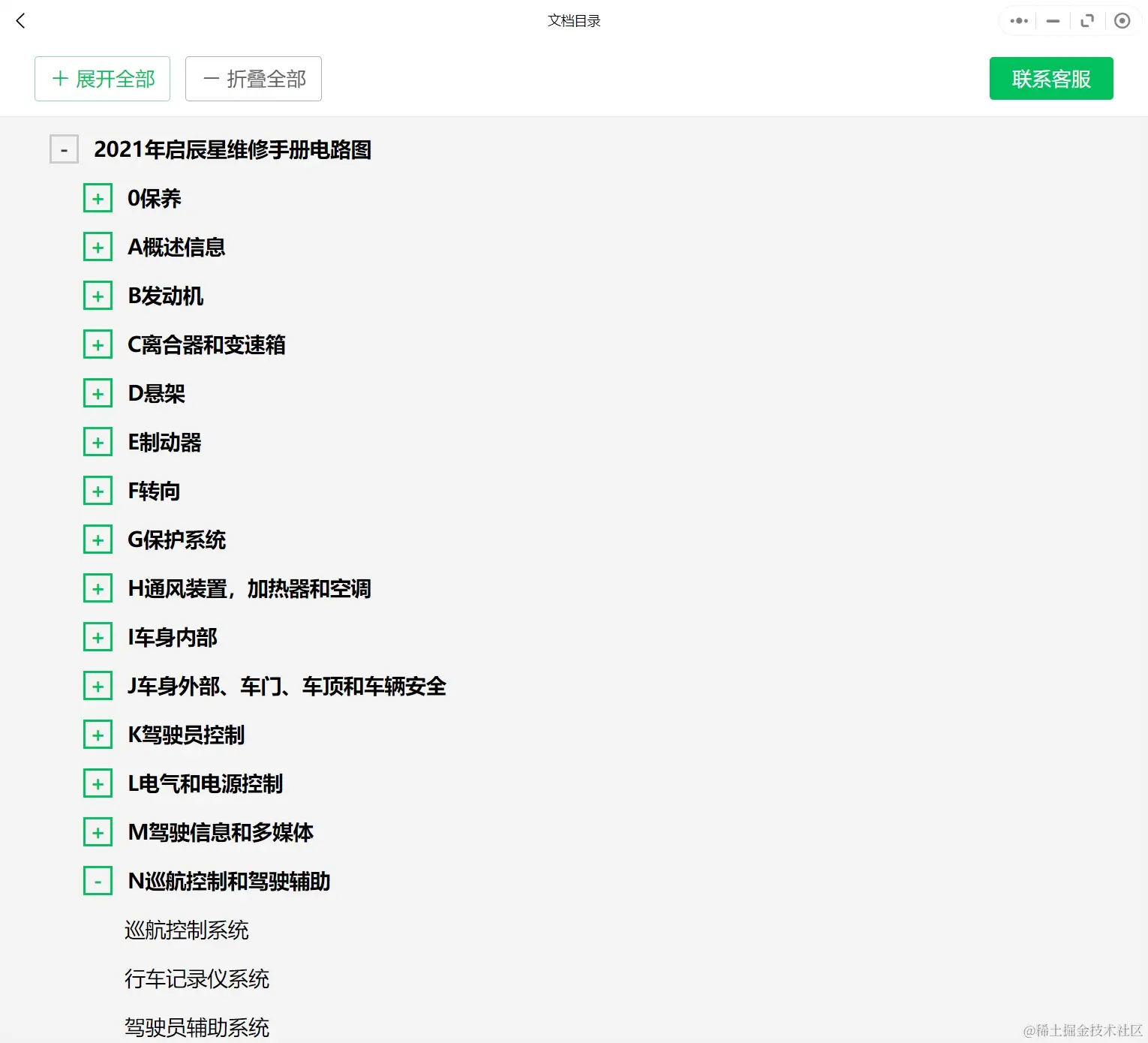 2012-2021年启辰汽车维修手册和电路图[资料更新]