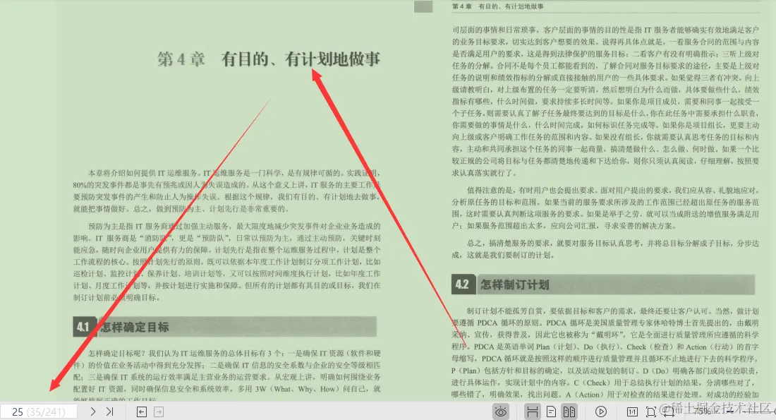 字节3-2专家3年心血终成IT运维之道PDF（IT运维精髓）