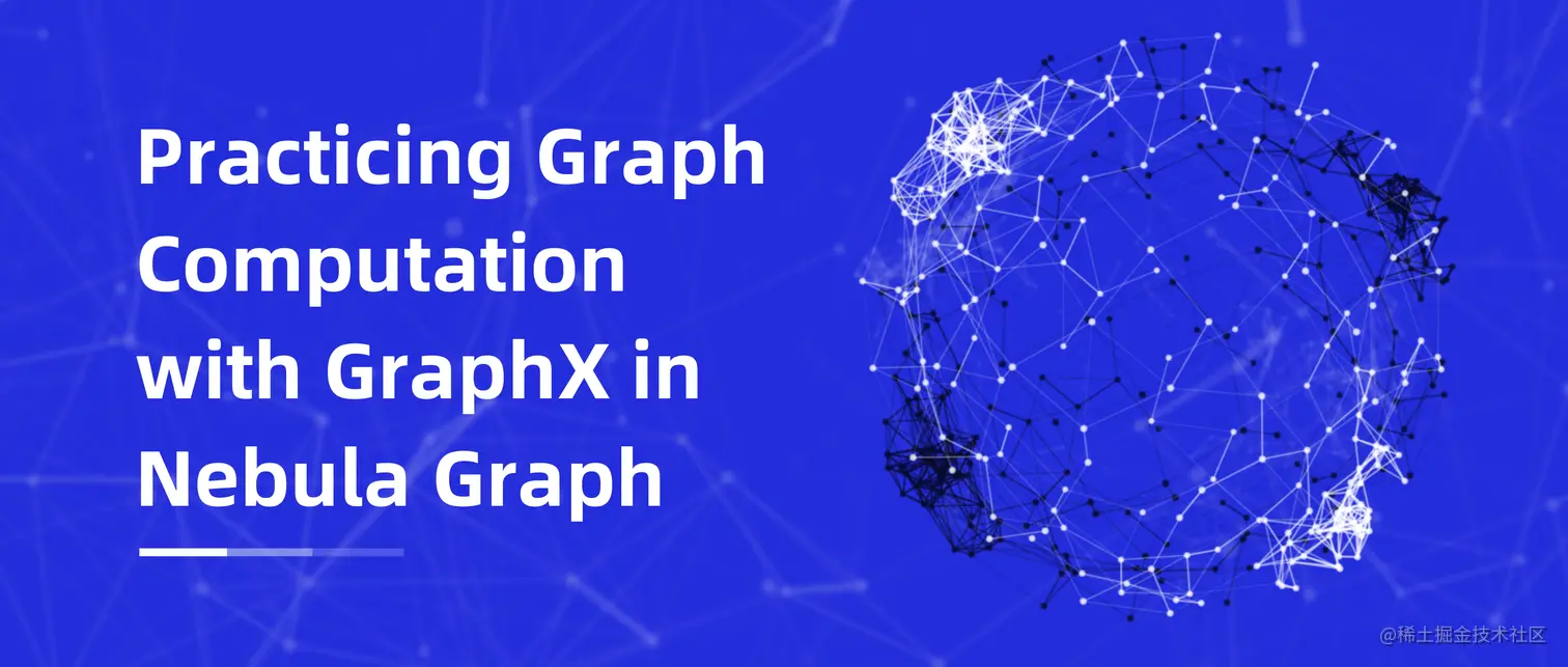 图计算实践