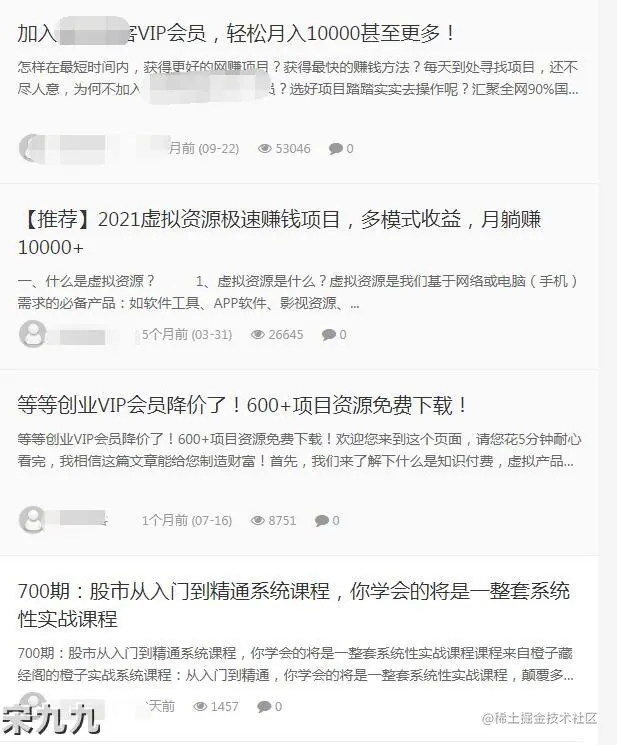 宋九九：网赚还能做吗？网赚兼职赚钱论坛博客现在应该怎么做？ 第3张
