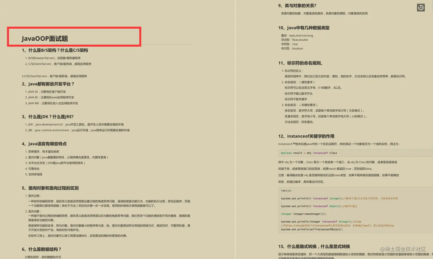 我靠！都金三银四了还有人没看过阿里这份Java面试核心手册？