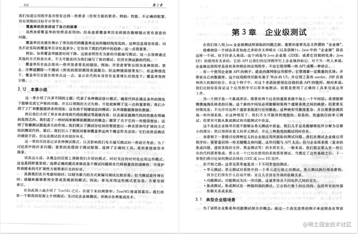 测试必看书籍：《java测试新技术TestNG和高级概念》PDF高清版