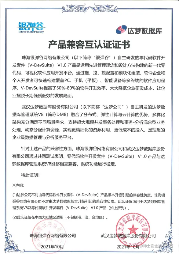 银弹谷与达梦、龙芯和飞腾完成产品兼容互认