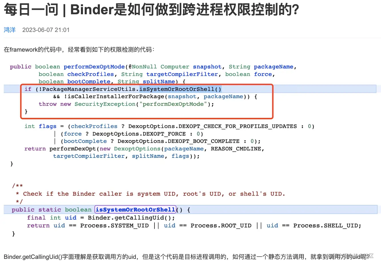 每日一问 | Binder是如何做到跨进程权限控制的？