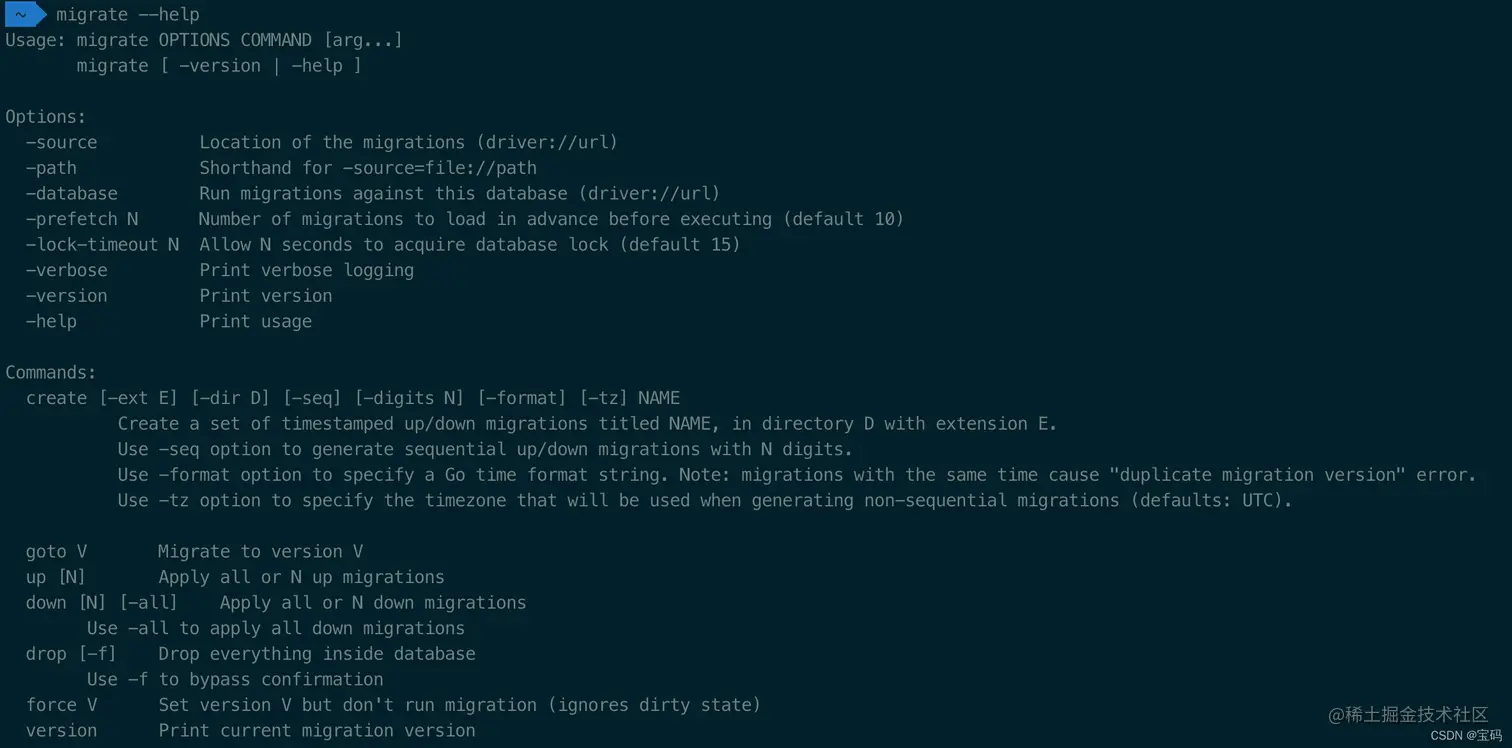 golang-migrate使用帮助