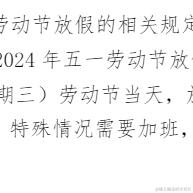 努力前进的小小白于2024-04-25 08:29发布的图片