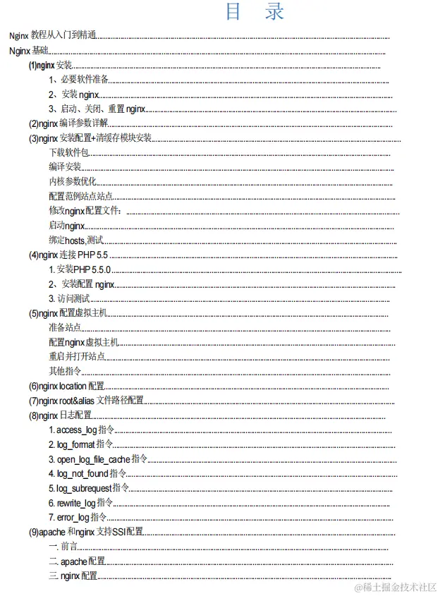 周末福利！201页Nginx学习笔记：从入门到精通（看这篇就够了）