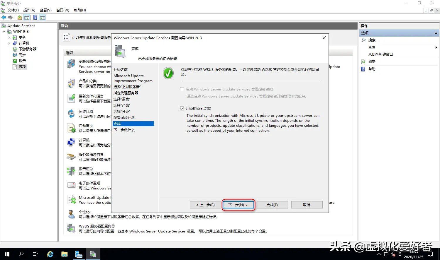 Server 2019 WSUS安装详细步骤图解教程