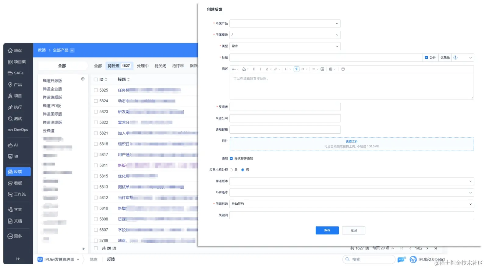 禅道反馈模块
