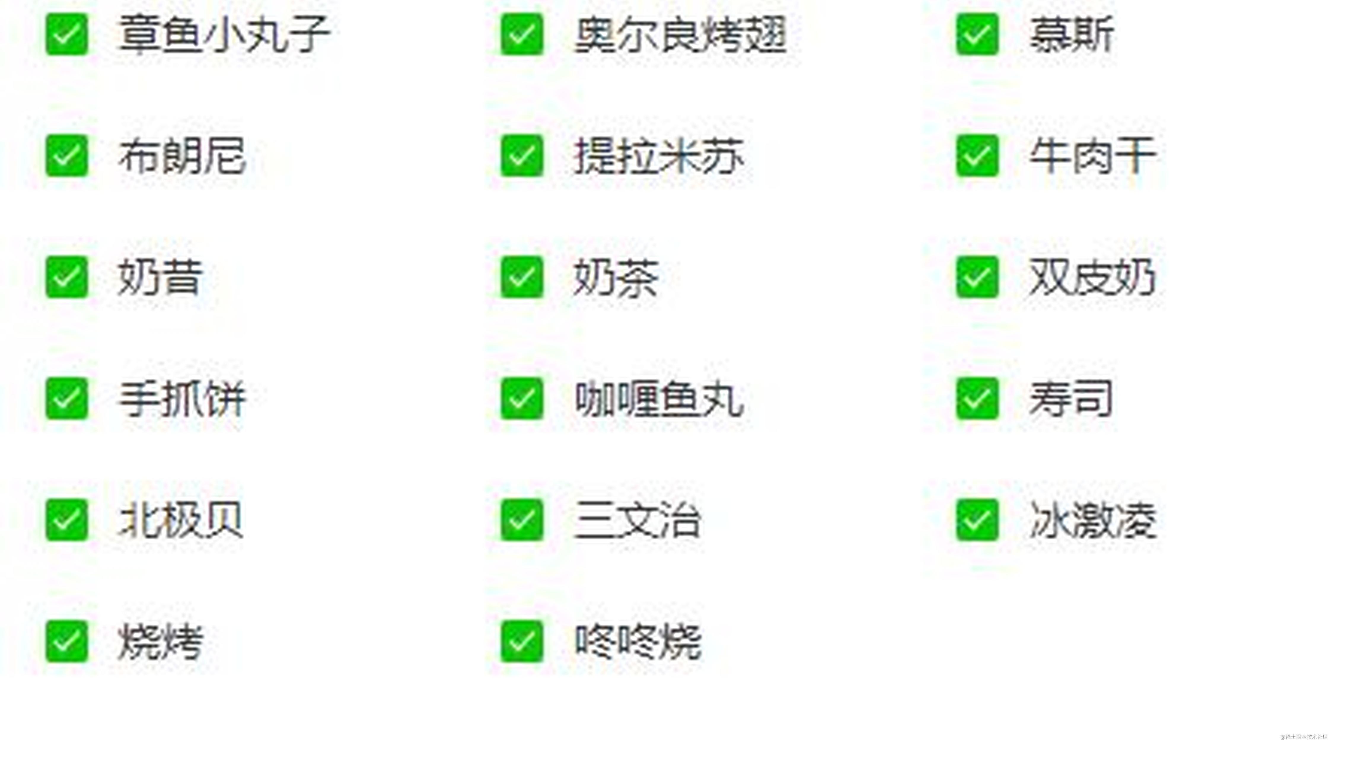 Checkbox 多选框实现勾选后，选项按勾选顺序进行排序 - 掘金