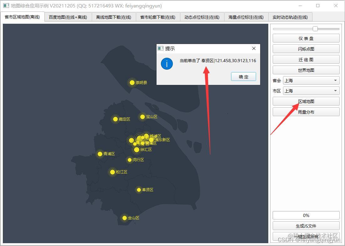 Qt write map comprehensive application 32- area map - Moment For Technology