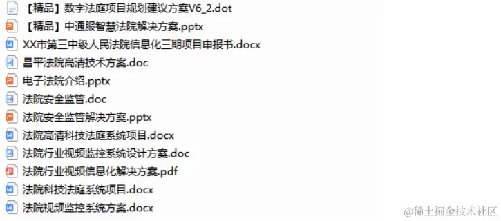 智慧法院解决方案