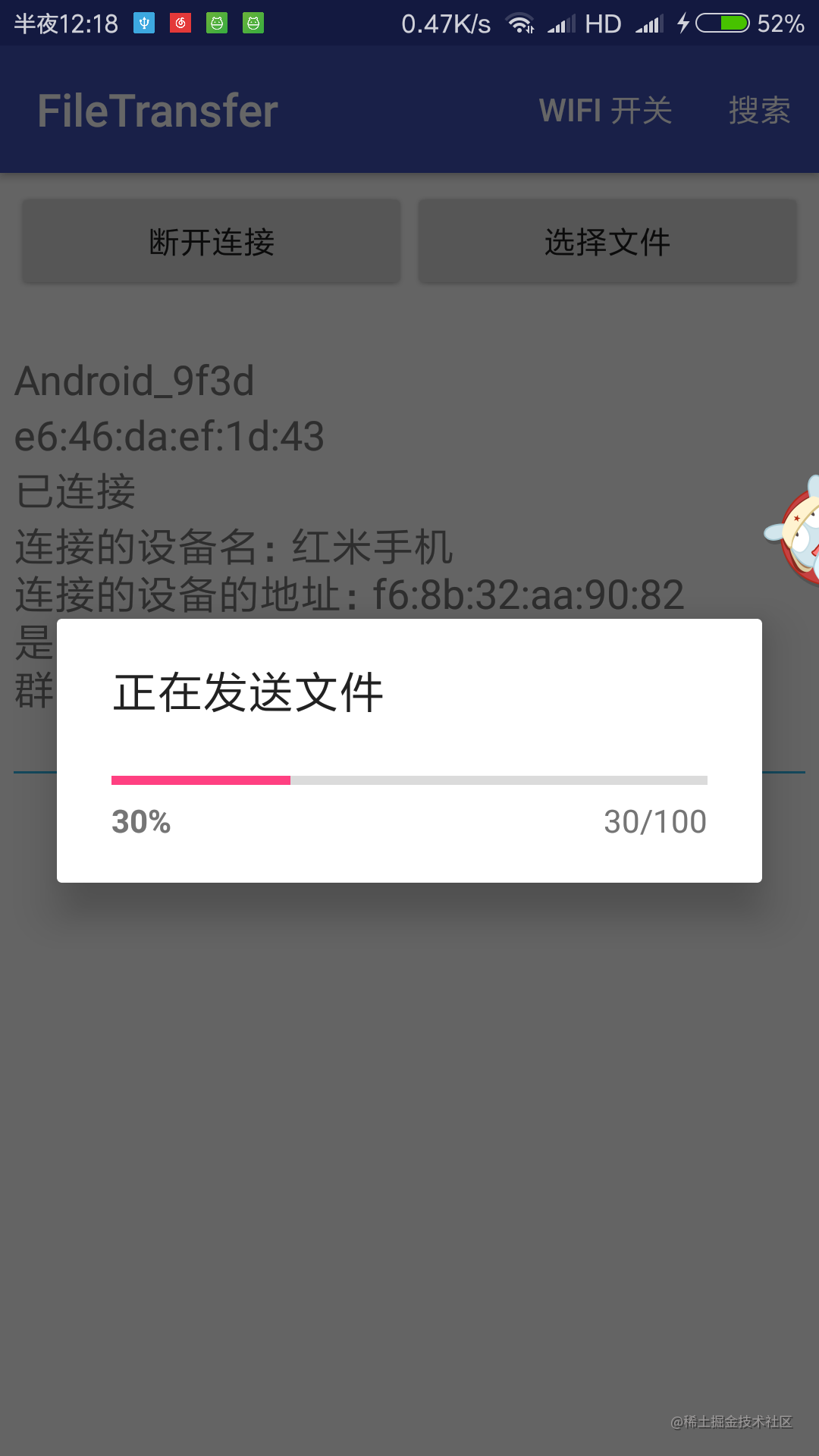 Android 实现无网络传输文件