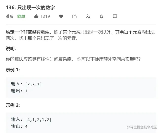 LeetCode 136