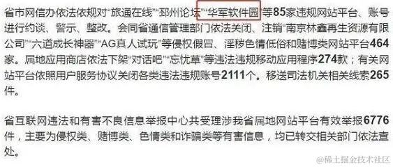 华军软件园被网信办点名整改 网站 网站运营 微新闻 第1张