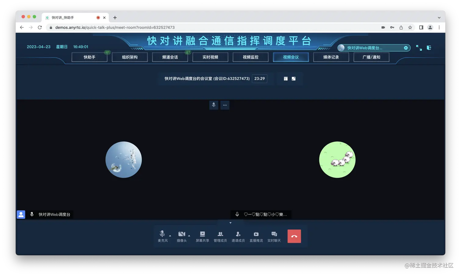 调度管理平台会议模块