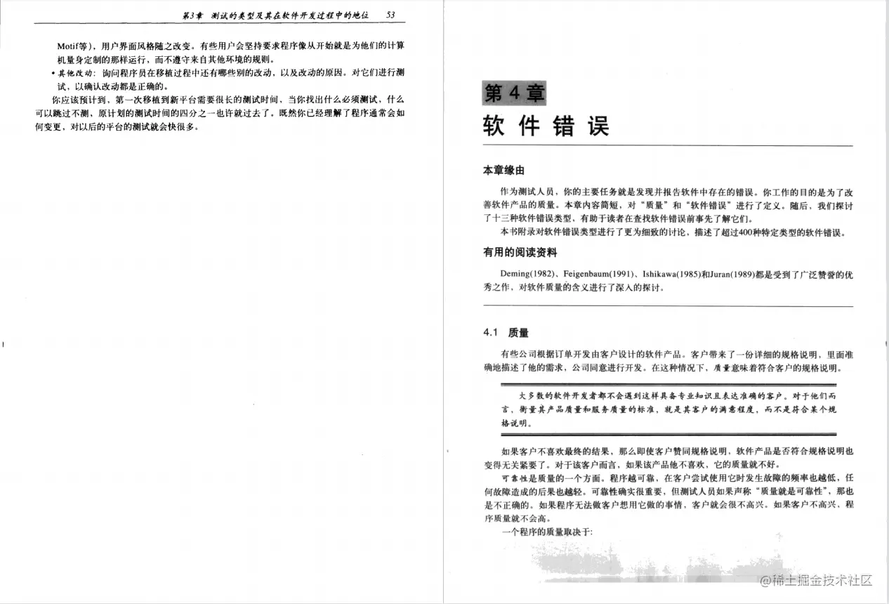 《计算机软件测试 原书第2版》PDF高清版，豆瓣高评分：9.5