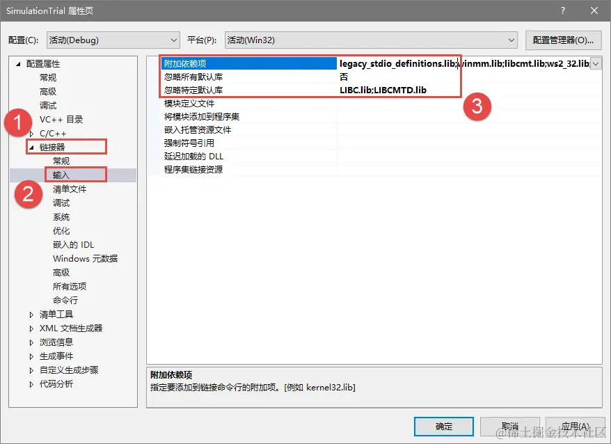 配置工程链接器输入属性