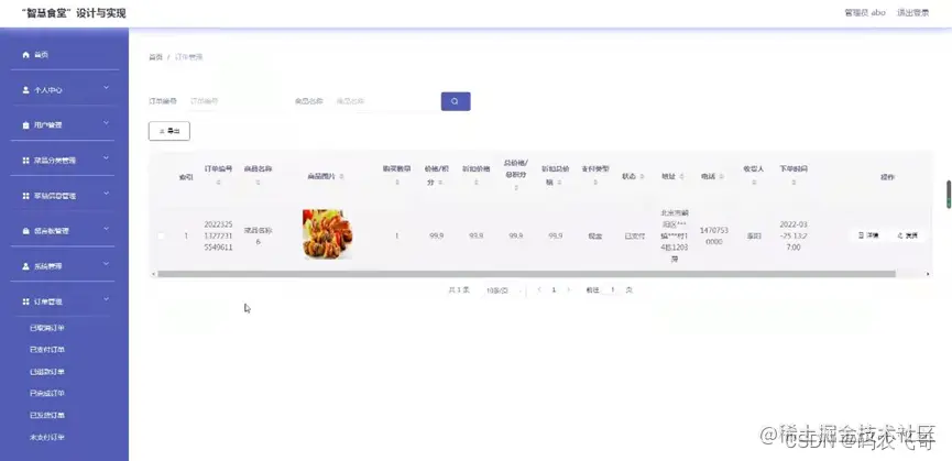 图5-10订单管理界面图