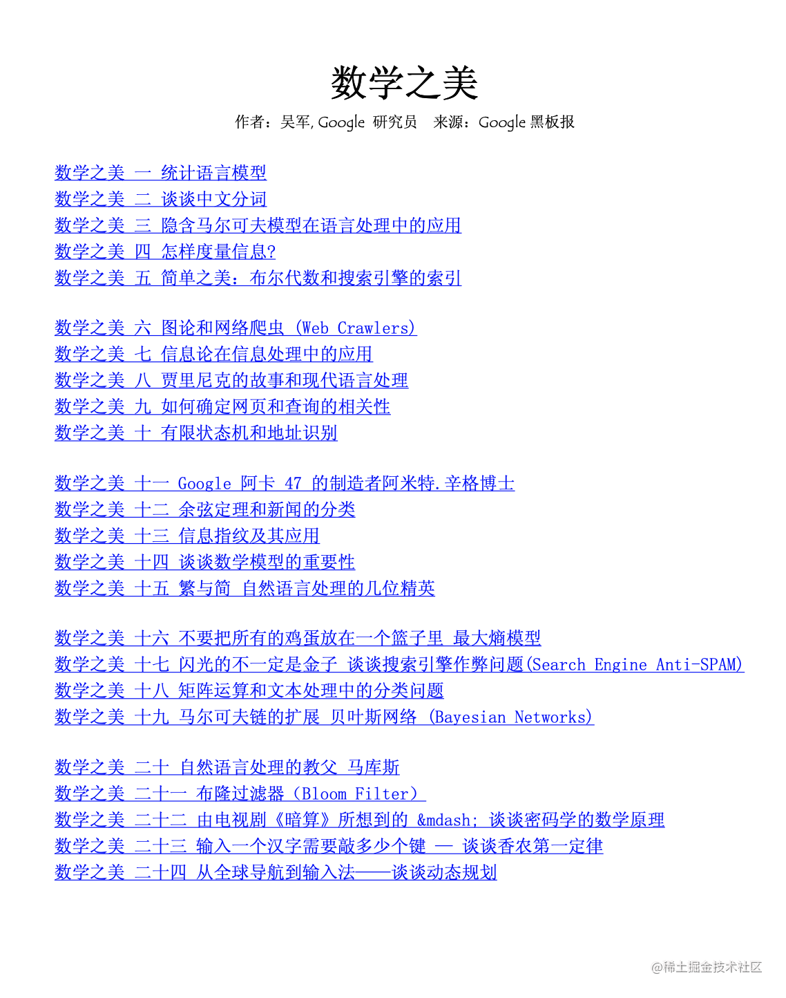 数学之美完整版 Pdf 掘金