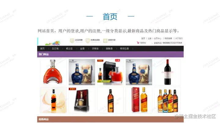 洋酒销售系统的设计与实现的论文PPT源码（包调试运行成功）