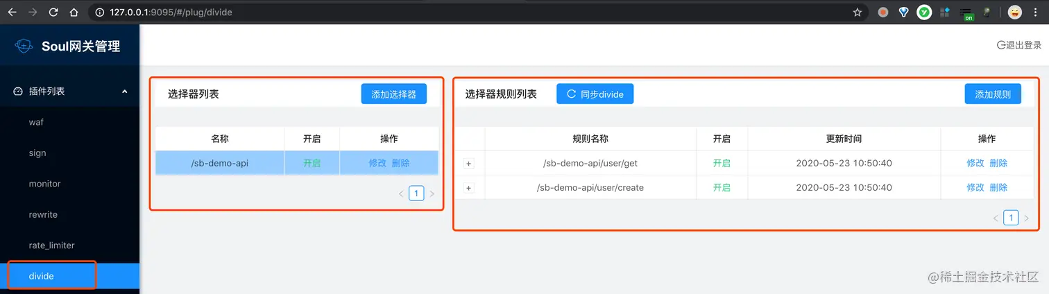 插件列表 -> Divide