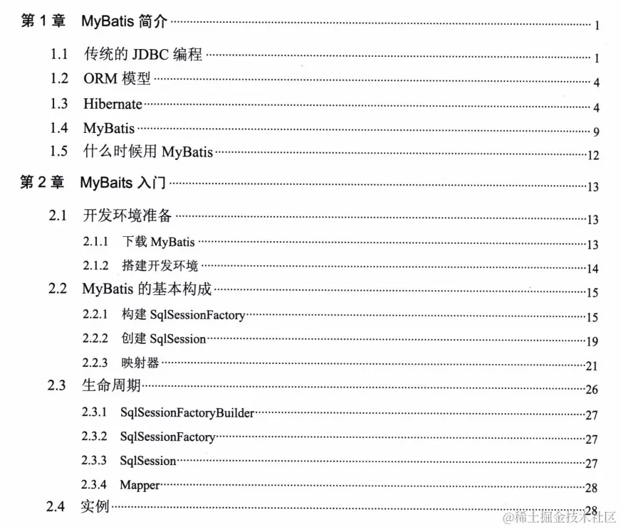 带你深入浅出MyBatis技术原理与实战（PDF实战实践）