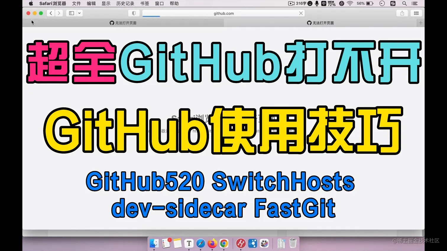 GitHub打不开-封面.jpg