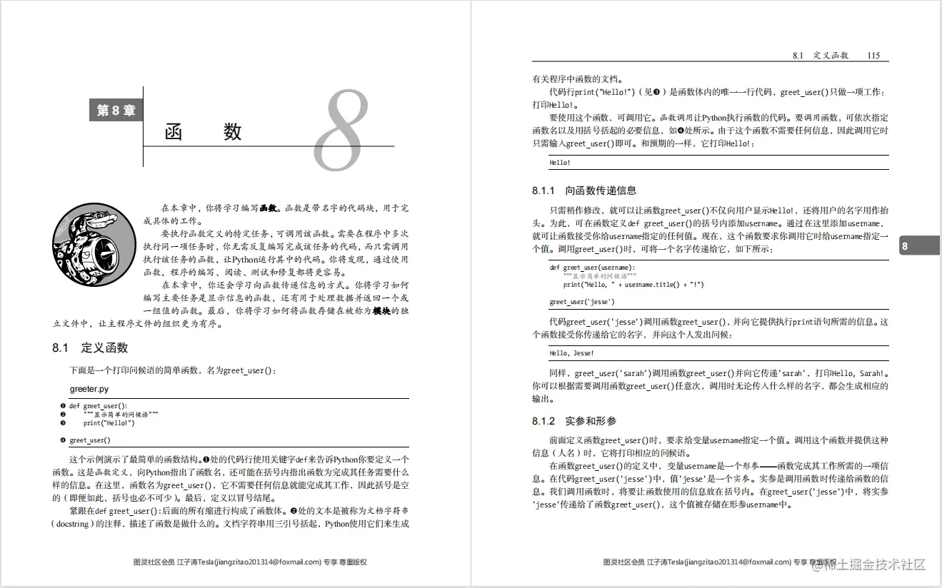 每日一书《Python编程：从入门到实践》PDF中文超清版，豆瓣9.3