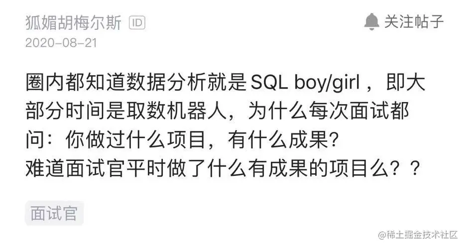 数据分析菜鸟怒怼面试官却被打脸，只会SQL也敢来面试？