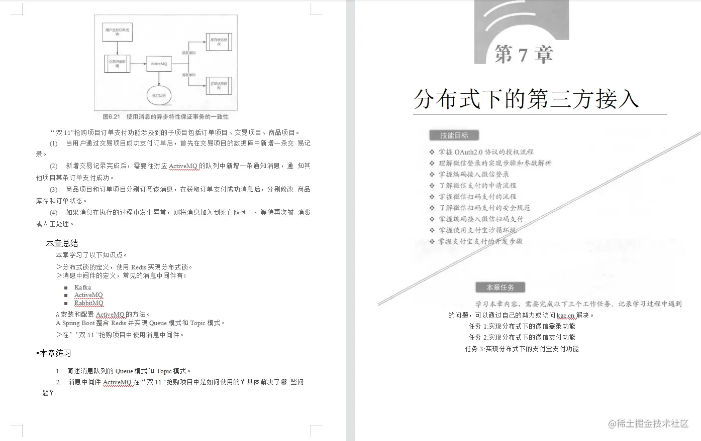 步入刺激战场，手撕微服务实战Dubbox+Spring Boot+Docker战役讲解