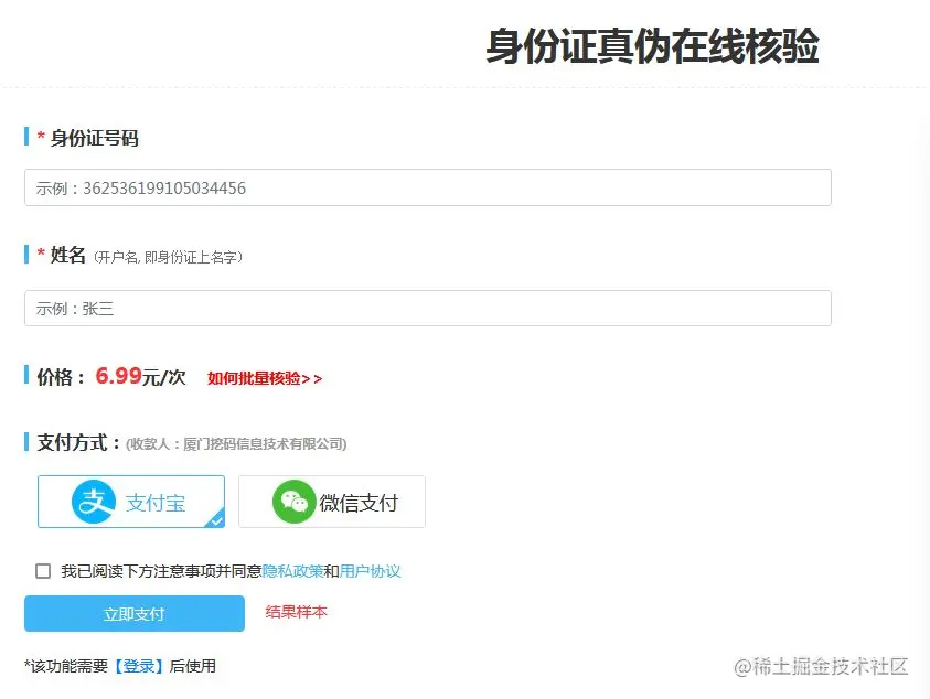 如何识别身份证的真伪？