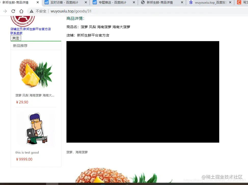 新郑生鲜-商品视频播放