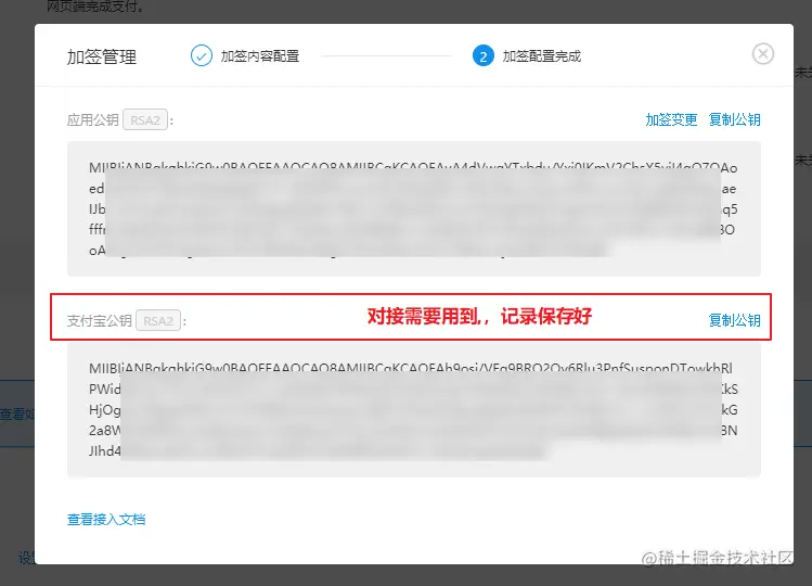支付宝的公钥