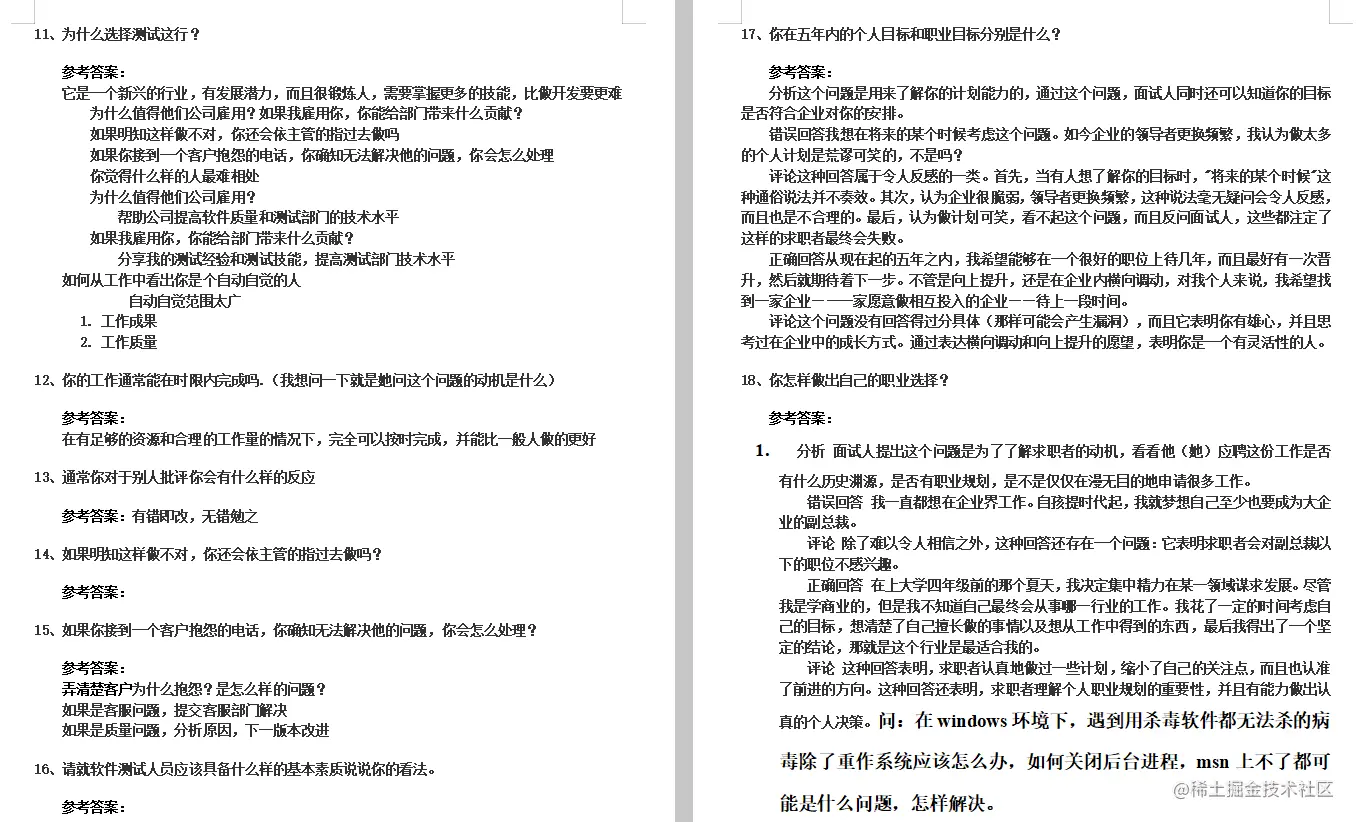 金九银十吃透这些软件测试笔记文档，让你超过90%的测试面试者
