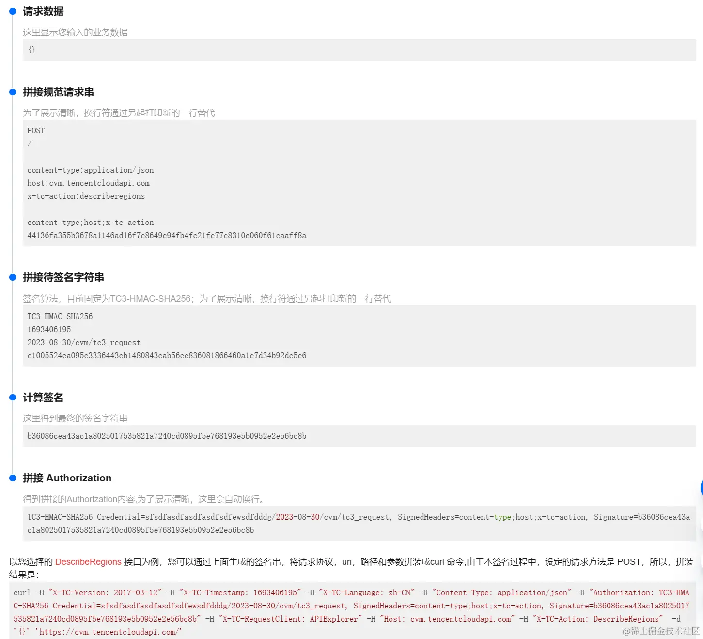 腾讯云 API Explorer 签名结果