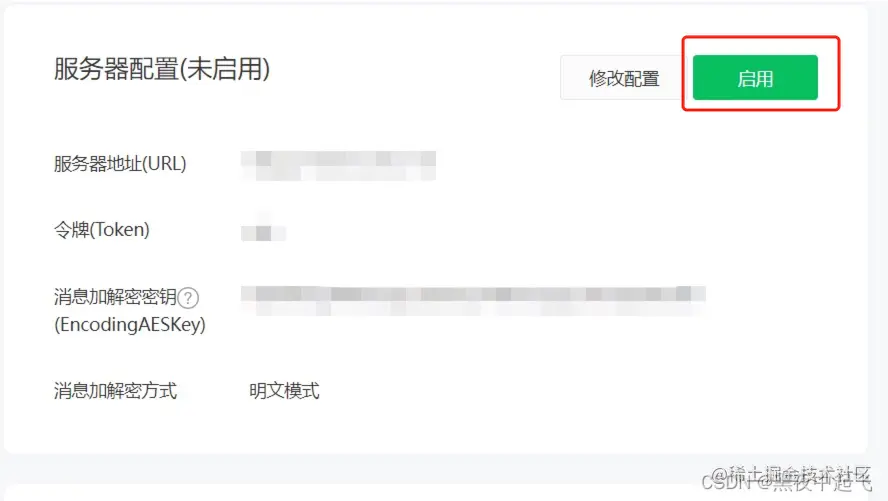 启用服务器配置