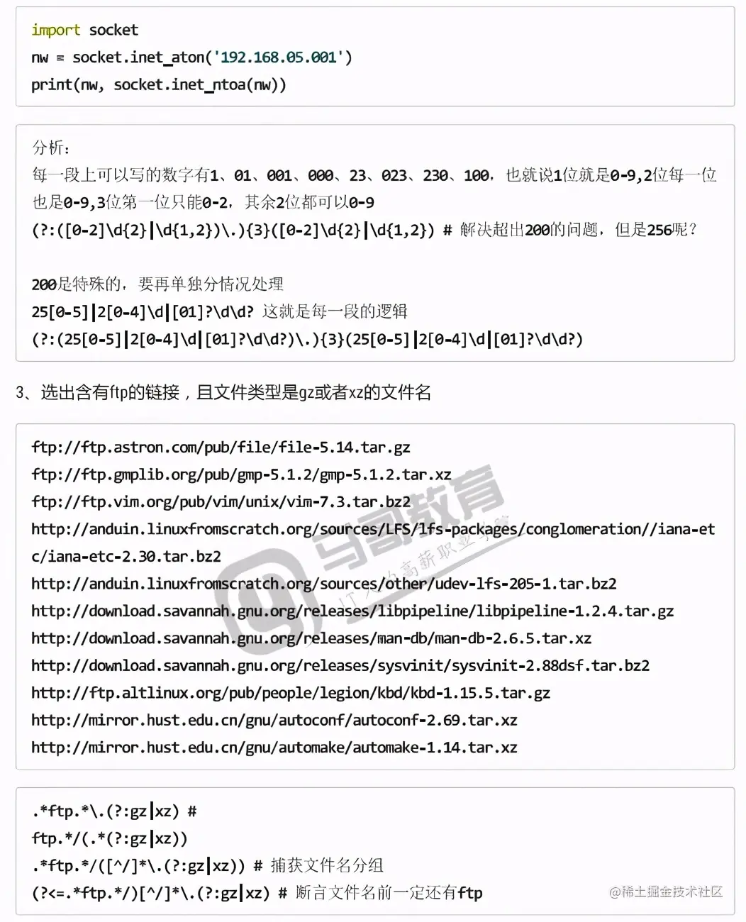 一学就会！正则表达式超详细讲解，看这一篇就够了