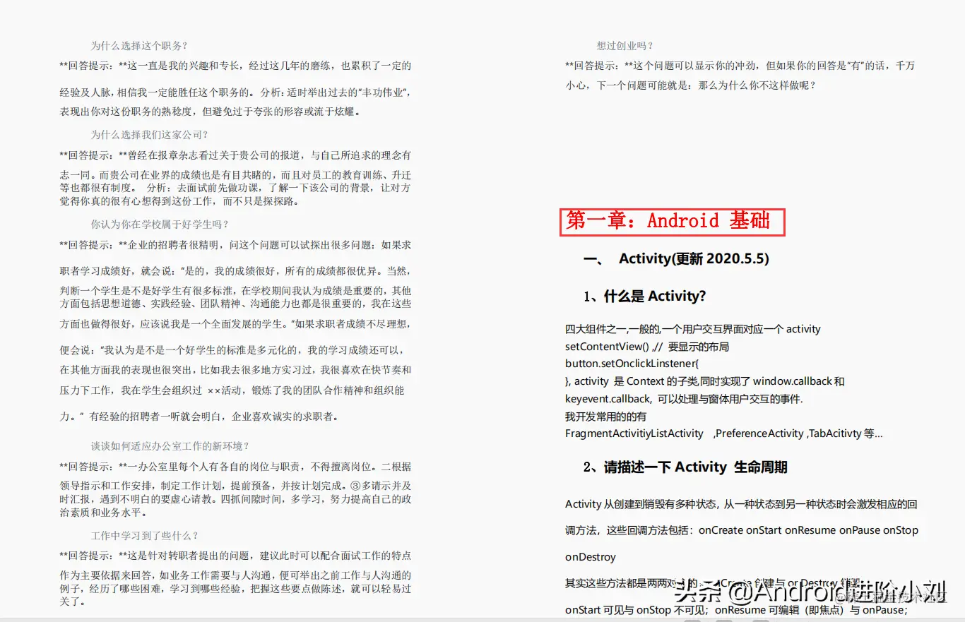 24家大厂100份面试题，斩获了30+互联网公司offer